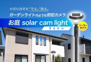 そらかめ専用サイト