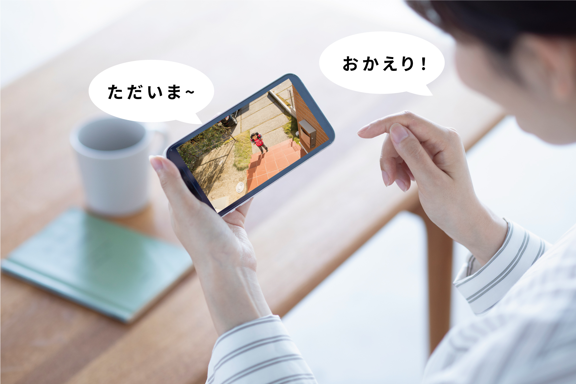 スマホで見守り