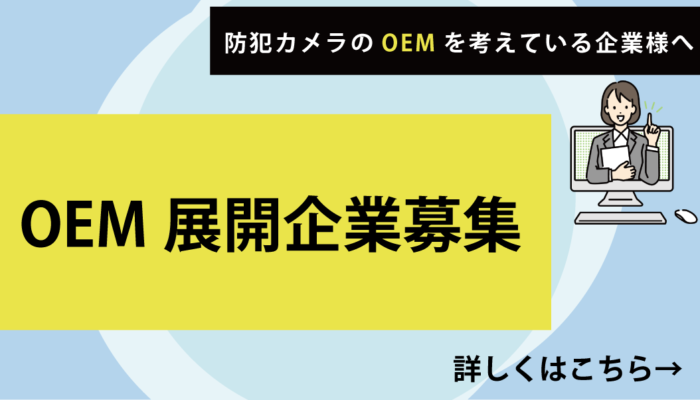 OEM展開企業募集の画像